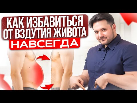 Вздутия живота БОЛЬШЕ НИКОГДА НЕ БУДЕТ! Лучший способ убрать вздутие