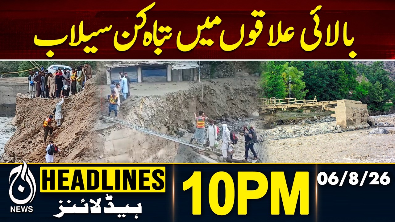 Monsoon 2026 | Heavy Rain | Punjab Flood | High Alert | US Iran Conflict | 10PM HEADLINES