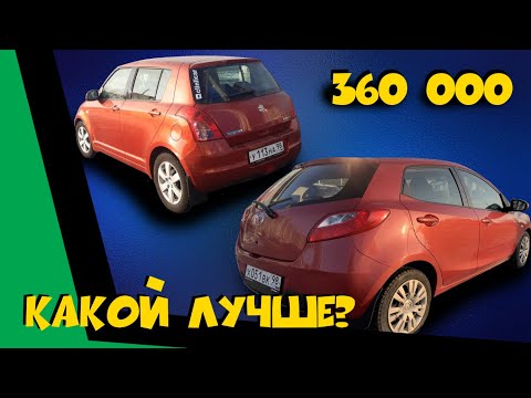 Сузуки Свифт vs Мазда 2. Автоподбор Suzuki Swift Mazda 2 ClinliCar