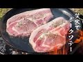 焚き火でポークソテー　 【Pork sausage with bonfire】
