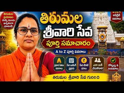 //Tirumala Srivari Seva// Watch this one video to clear all your doubts // #youtube #tirumala #ti...
