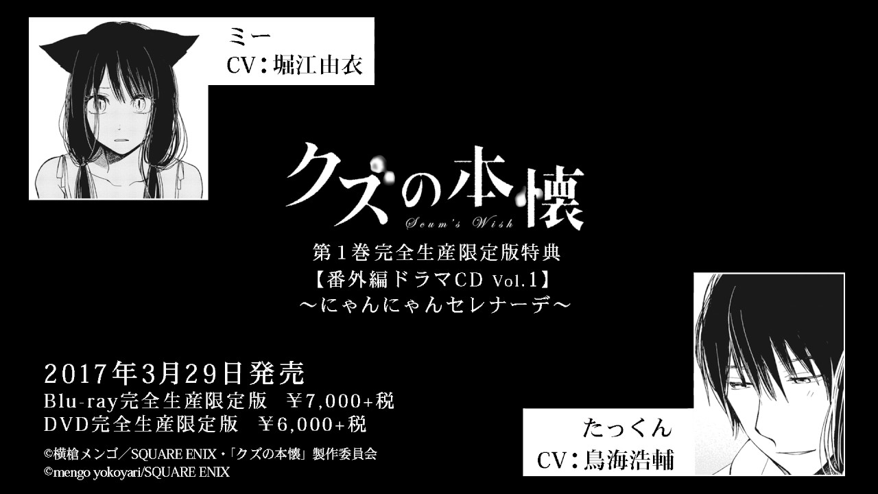 17年3月29日発売 クズの本懐bd Dvd第１巻特典ドラマcd Vol 1お試し視聴 その２ Youtube