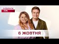 Сніданок з 1+1 Онлайн! за 6 жовтня