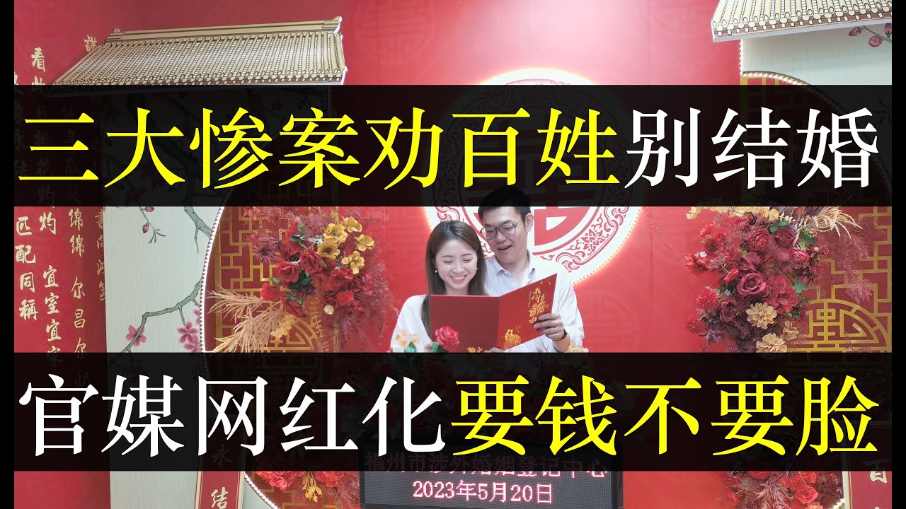 離婚創新高！結婚創新低！中國人為何不再相信婚姻？背後的原因令人細思極恐｜政經孫老師