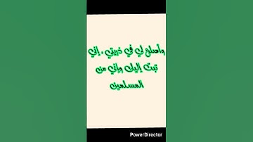" وأصلح لي في ذريتي " سورة الأحقاف .