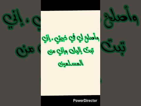 وأصلح لي في ذريتي سورة الأحقاف