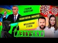 НАТО — Россия. «Омикрон». День снятия блокады Ленинграда. Кругом мошенники? 27 января | «Летучка»