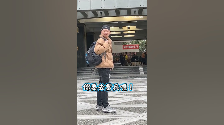 剛退伍就送朋友入伍 真是好兄弟👍🏻 #當兵 #兵役 #義務役 #shorts @funny_videos