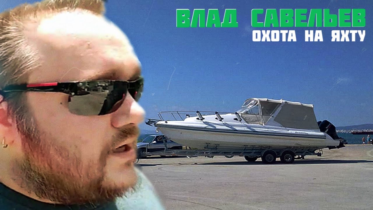 Влад савельев бмв