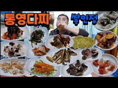통영 <strong>다찌집</strong> 노포맛집 쌓인정에서 진하게 한잔 해봤습니다 Eatingshow Mukbang