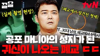 심약자 주의😱 폐교를 둘러싼 공포 괴소문ㄷㄷ 실제 촬영된 의문의 형체와 공포체험을 하러 간 30대 남성의 실족사 사건까지 | 프리한19