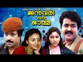 JANUARY ORMMA Malayalam Blockbuster Movie Mohanlal Karthika Sureshgopi Others JANUARY ORMMA Malayalam Blockbuster Movie Mohanlal Karthika Sureshgopi Others