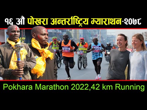 Pokhara International Marathon 2022 || १६ औं पोखरा अन्तर्राष्ट्रिय म्याराथन–२०७८