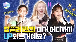 [#코노돌🎤] EP.20 와다다🏃‍♀🏃🏃‍♂ 다 비켜… 짱플러 코노돌 영상 UP데이트 됐대‼ (미방분 공개)(Eng Sub)