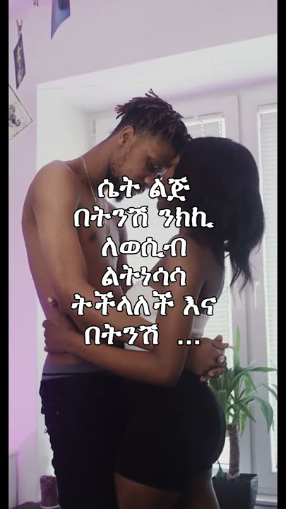 Ethiopian today// sex fact#shorts #shortsvideo #shortvideo