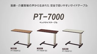 シーホネンス　PT 7000 紹介動画