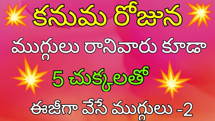 5*3 Kanuma Special Ratham Muggulu 🌻 Kanuma Muggulu 🌻Mukkanuma Muggulu 🌻 Kanuma Latest Muggulu 2025