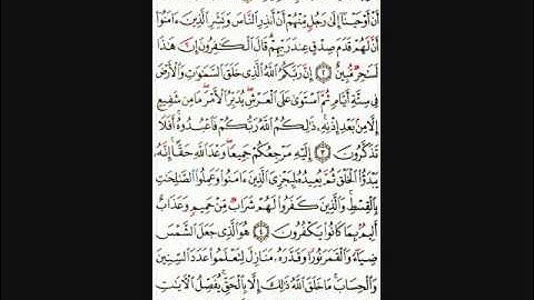 الختمة المرتلة للقرآن الكريم بصوت محمد صديق المنشاوي -الجزء الحادي عشر
