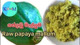 Gaslabu mallum | Raw papaya mallum |ගස්ලබු මැල්ලුම