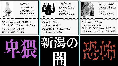 解説 初代ポケモン図鑑の設定が凄すぎる 総集編 ツッコミ Mp3