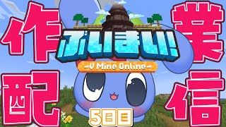 【 Minecraft 】 作業しながら雑談【 #ぶいまい 】