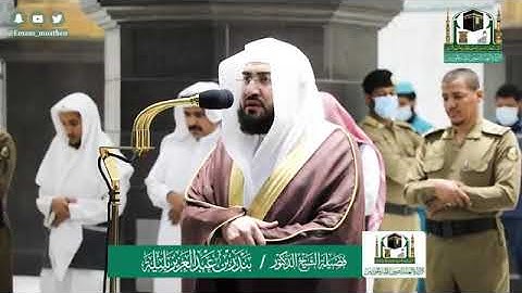 عشاء ٨ شوال ١٤٤١ للشيخ بندر بليلة من سورة يوسف