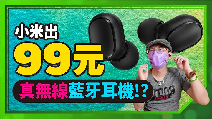 挑戰預算500元網購三款真無線藍牙耳機可以用嗎？99元輕鬆入手真無線藍牙耳機！ft.10號員工 - 天天要聞
