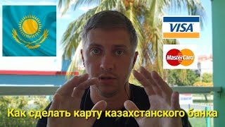 Как сделать казахстанскую карту Visa / Эмиграция в США / Казахстан