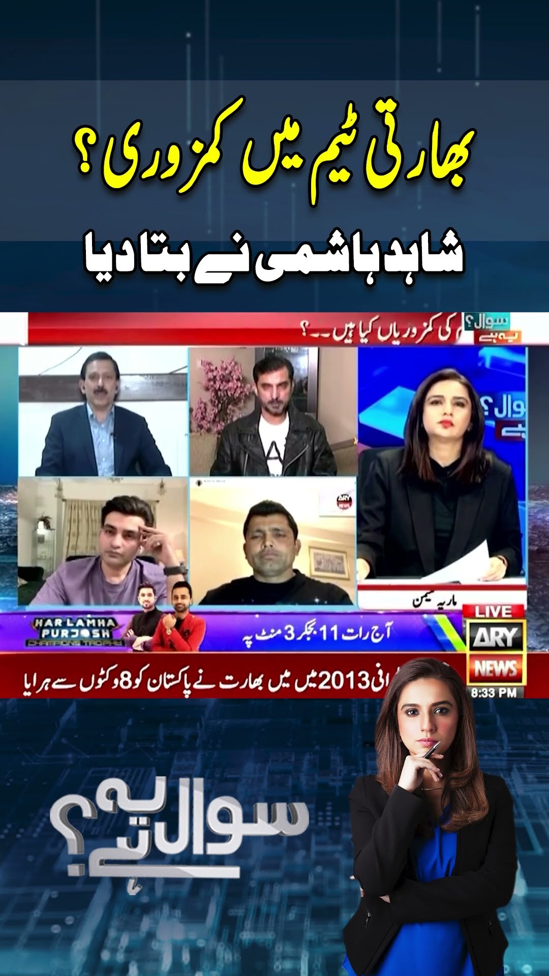 #sawalyehhai #shahidhashmi #pakvsind #arynews #breakingnews #youtubeshorts #shorts #reels