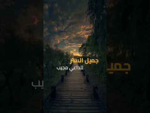 ومن لي غير باب الله باب مشاري العفاسي حالات واتس اناشيد