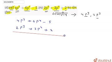 व्यंजकों 4p^3+6p^4-5 तथा 2p^3+3p^4+2 का योग होगा - | 7 | बीजीय व्यंजक | MATHS | LECTURE NOTES CR...