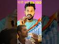 👉 ₹20 की पानी की बोतल ₹100 में क्यों बिकती है? 🤯 #shorts #trending
