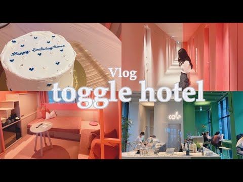 Vlog Toggle Hotel 水道橋 21年4月オープン 女子会 誕生日 Youtube