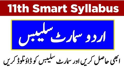 11th Class Urdu Smart Syllabus 2026 | New Smart Syllabus 2026 Punjab Board | Learn With SN