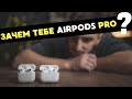 Какие AirPods выбрать? Pro или Не PRO?