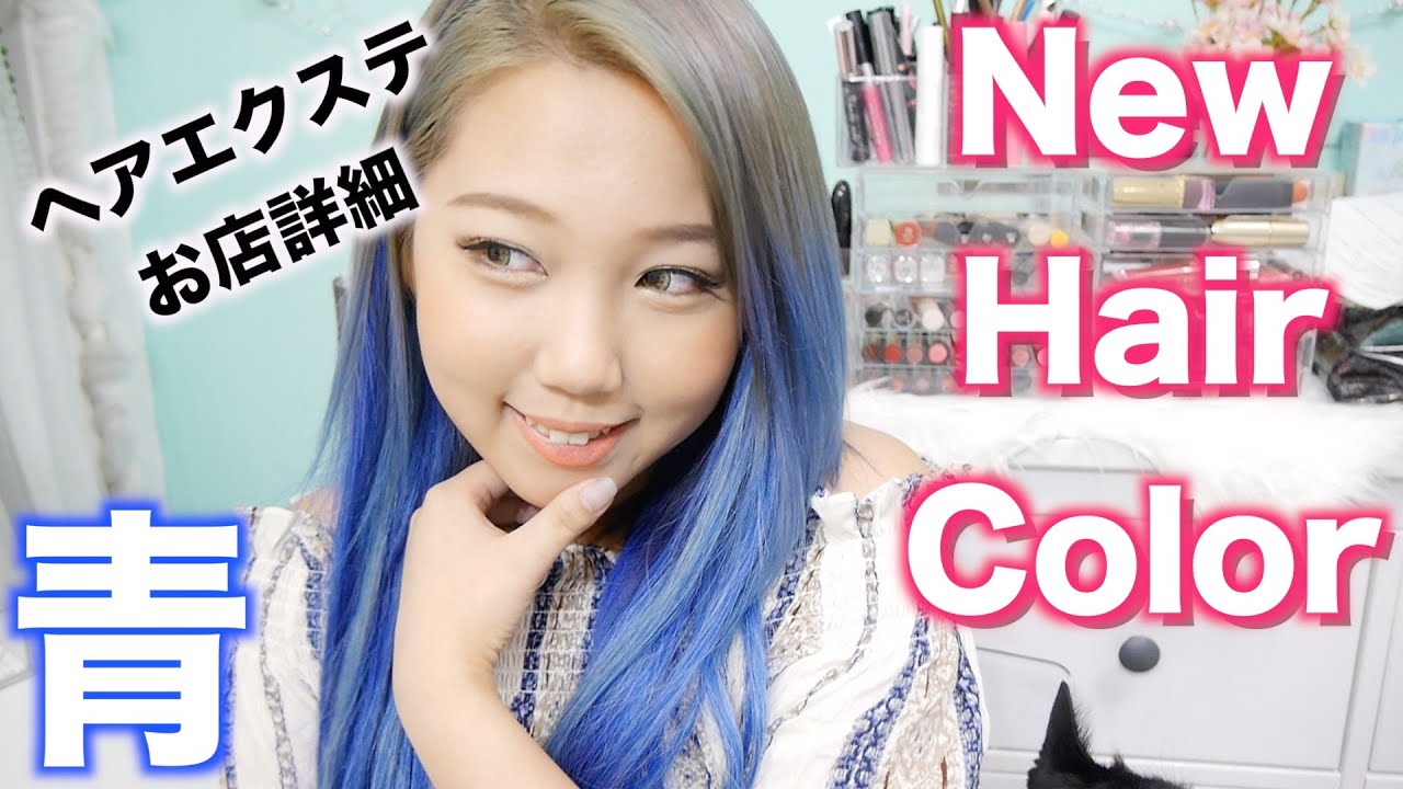 New Hair Color ヘアエクステ詳細 Blue 青髪 Youtube