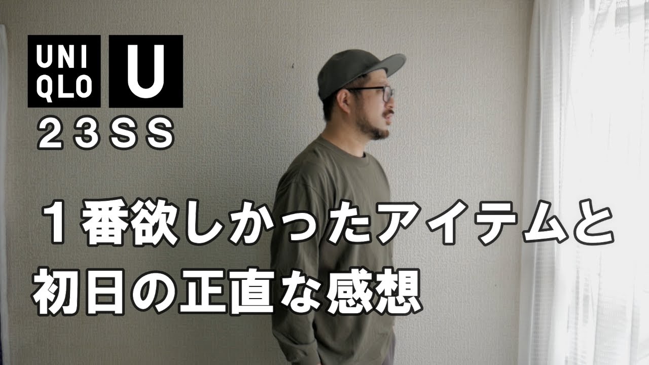 ユニクロU2023春夏新作】ジェットキャップ（購入品紹介）と