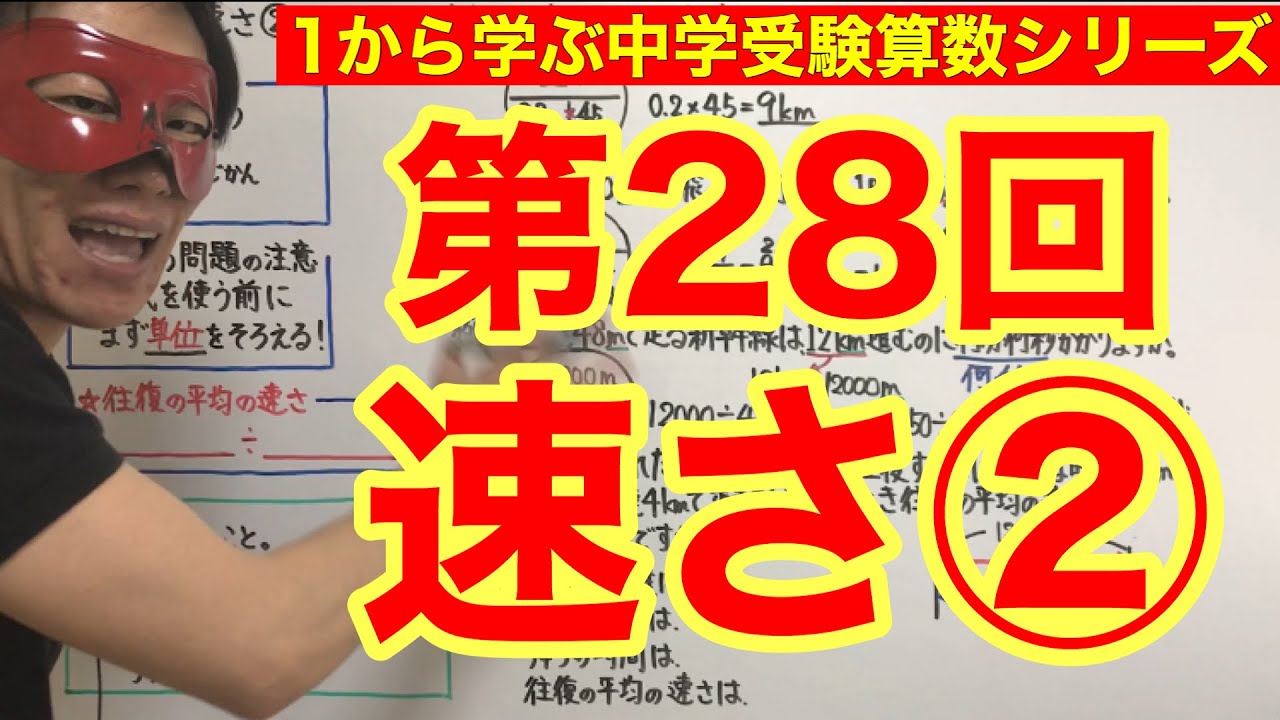 中学受験算数 速さ 小学４年生 ６年生対象 毎日配信 Youtube