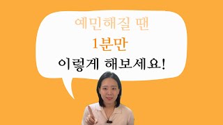 자극에 쉽게 상처받는 사람들을 위한 초간단 필승법 3가지