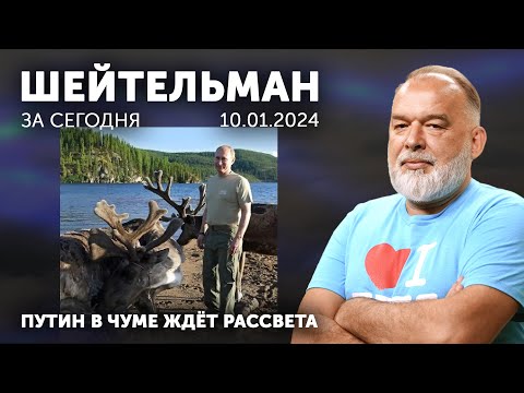 Путин в чуме ждёт рассвета. А Зеленский лучше. Сатанинские стихи Беркович.