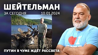 Путин В Чуме Ждёт Рассвета. А Зеленский Лучше. Сатанинские Стихи Беркович.