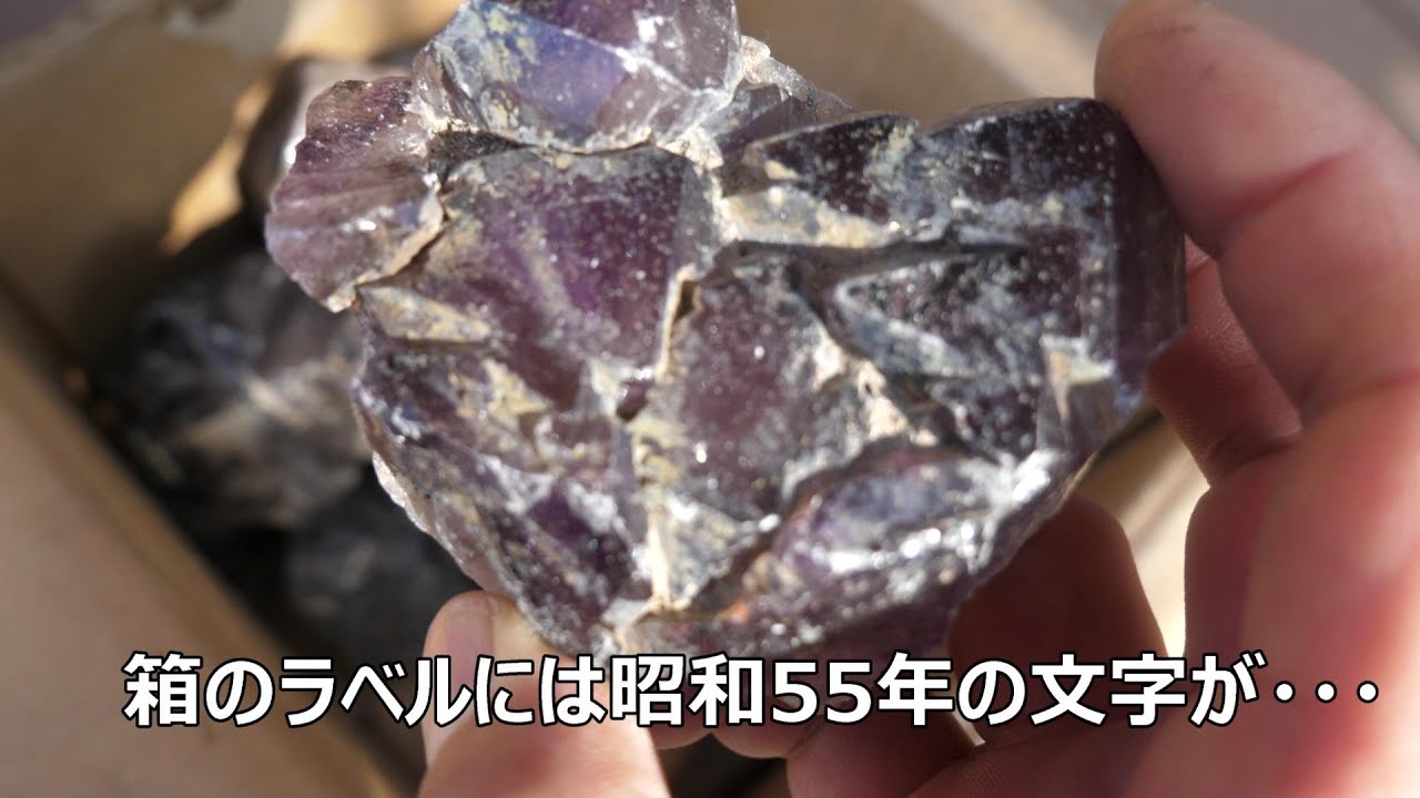 44年前の箱からアメジストの原石磨いてみると色濃く奇麗 - YouTube