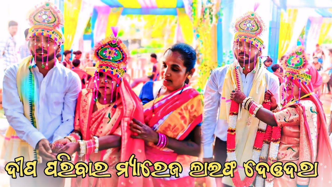 Happy marriage life ଦୀପ ପରିବାର ଶୁଭବିଭାହ at ଦେଓଦରା କୋମନା......