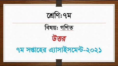 Class 7 Assignment 2021 7th week Math Answer Solution