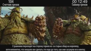 Все грехи фильма Алиса в зазеркалье 5 часть (последний часть) Все грехи фильма Алиса в зазеркалье 5 часть (последний часть)