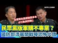 民眾黨軍購條例爭議