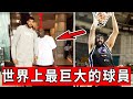 體型遠超O'Neal ！「印度姚明」 打NBA就像是在和小朋友玩！ 簡直是球場大殺器！【熱門話題】球哥說