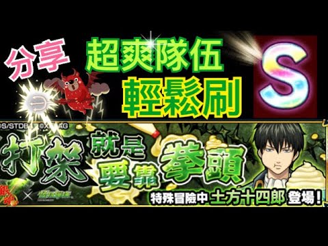 銀魂 怪物彈珠 分享超爽隊伍 土方十四郎 打架就是要靠拳頭 Youtube