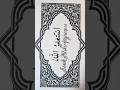 Beautiful Arabic Calligraphy:Writing Astaghfirullah,I Seek Allah's Forgiveness #Shorts#artist#islam