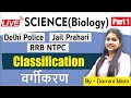 Science (Botany) For Railway NTPC, Dehli Police and Jail Prahari | Full Topic  Botany